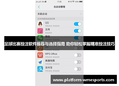 足球比赛投注软件推荐与选择指南 助你轻松掌握精准投注技巧