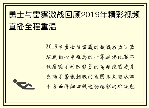 勇士与雷霆激战回顾2019年精彩视频直播全程重温